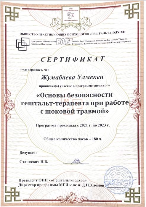 Психолог / гештальт- терапевт ОНЛАЙН