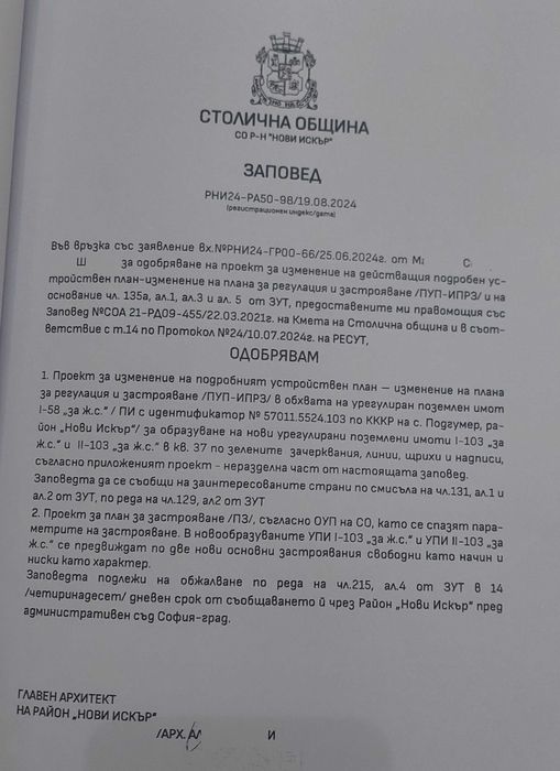 Продава парцел в регулация (УПИ)