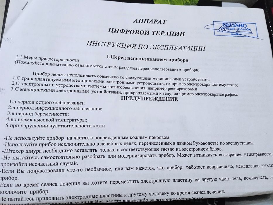 Продам электронный биостимулятор, массажёр.