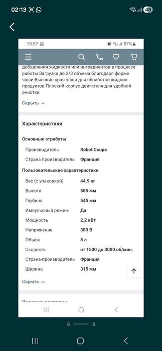 Робокоп кутер професиональный