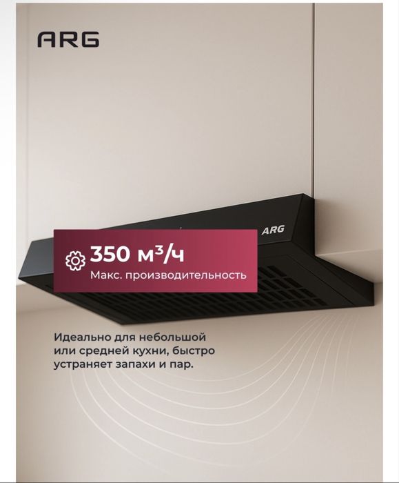 Вытяжка для кухни ARG