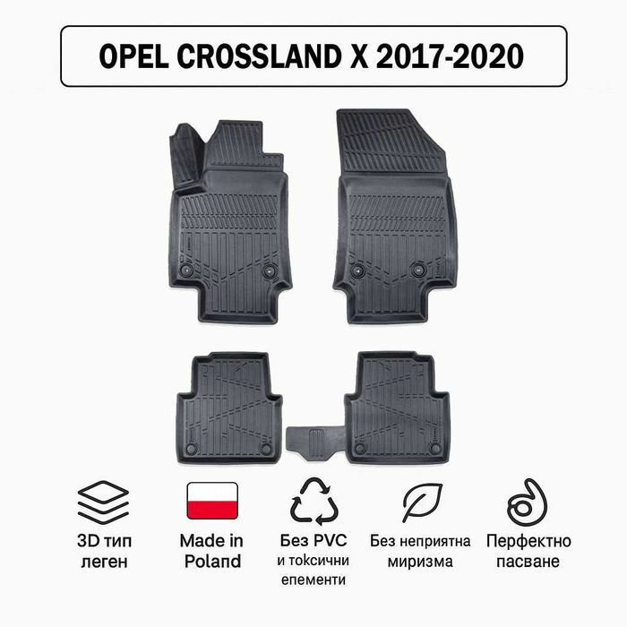 3D Гумени стелки Erpassan за OPEL Crossland X (2017–2020)