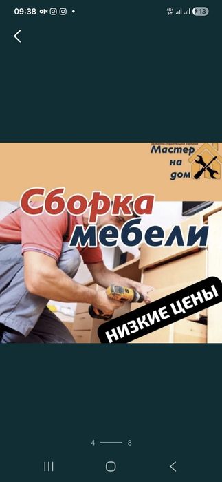 Мастер на все руки