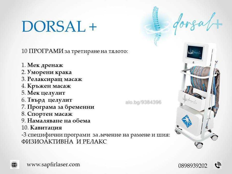 Пресотерапия за тяло+ гръб и шия-Pressotherapy DORSAL +