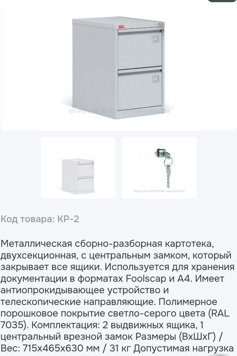 Картотечные шкаф металлический.