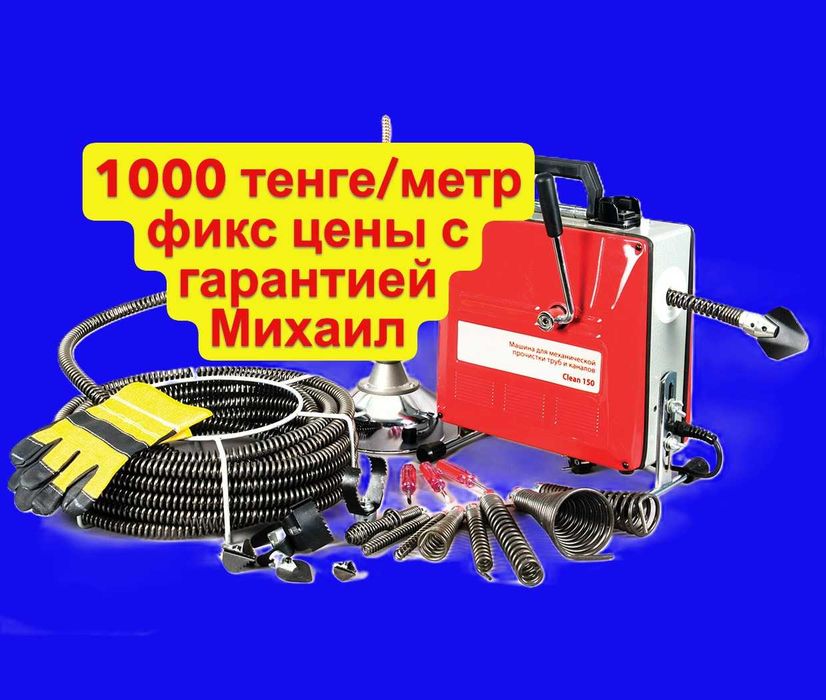 сантехник прочистка чистка канализации труб Алматы 24/7