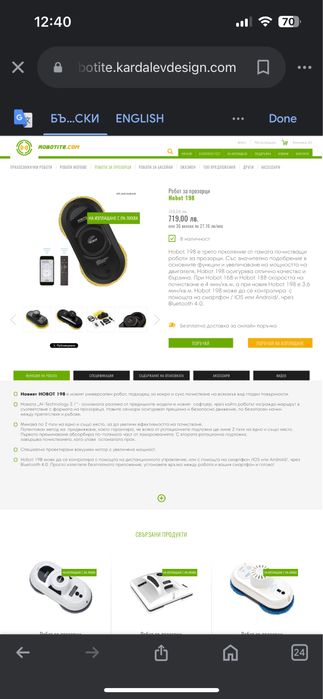 Hobot 198 робот за прозорци