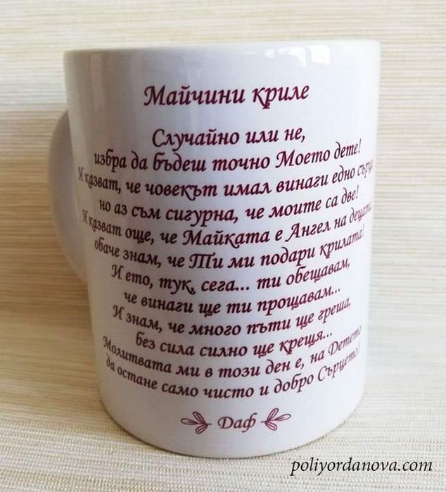 Чаша "Майчини криле"