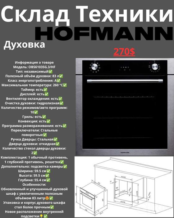 HOFMANN 6в1 Вытяжка Варочная Панель Духовой шкаф Микроволновка