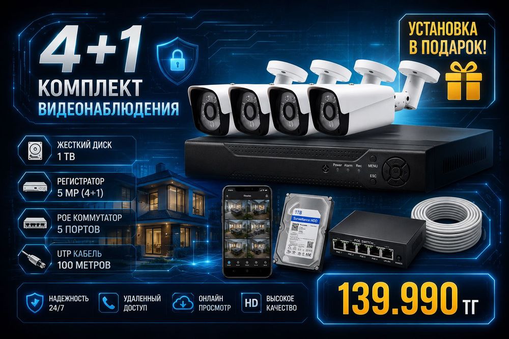 Установка Видеонаблюдение