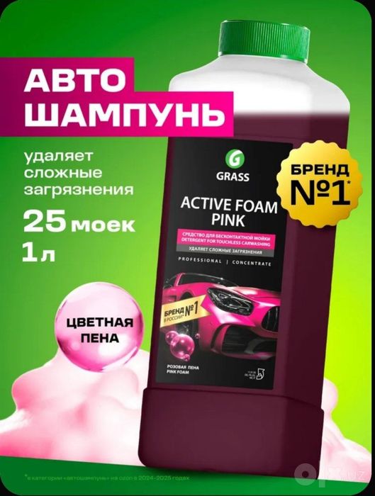 Grass active foam xar xil.