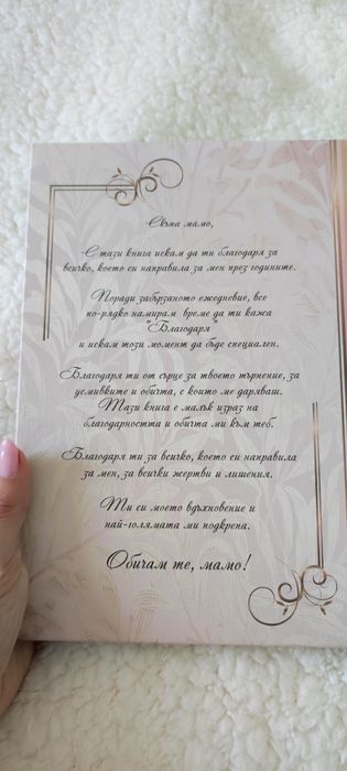 Книга за спомени