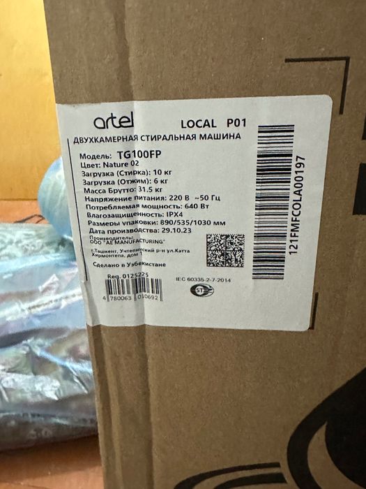 стиралная машина