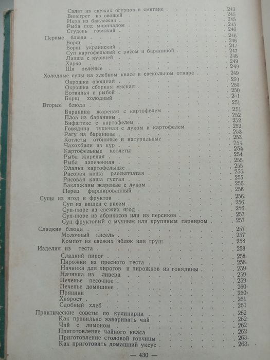 Советы молодой хозяйке ссср д