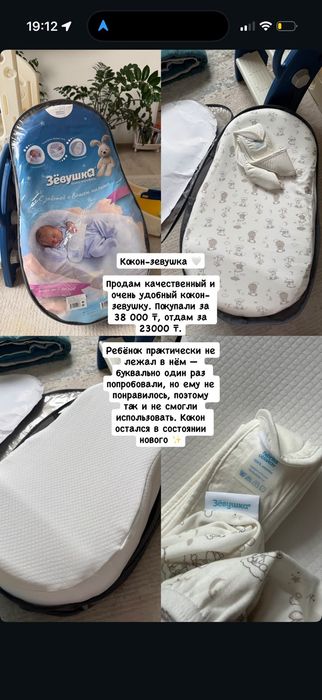 Продам Кокон- зевушка