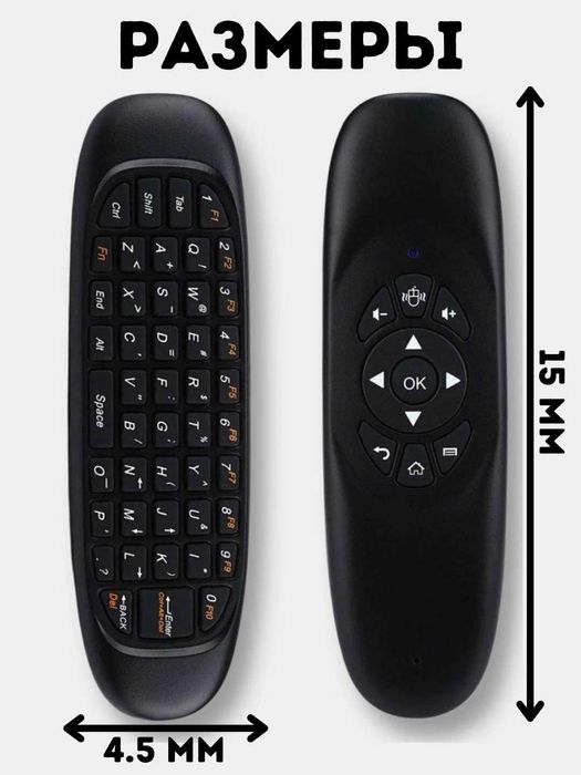 Клавиатура-Пульт Air Mouse, Smart TV, беспроводной