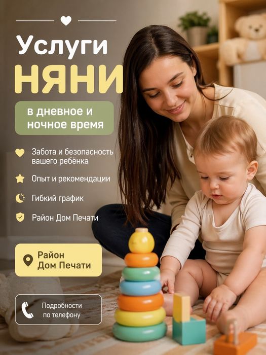Няня на дому, район дом печати
