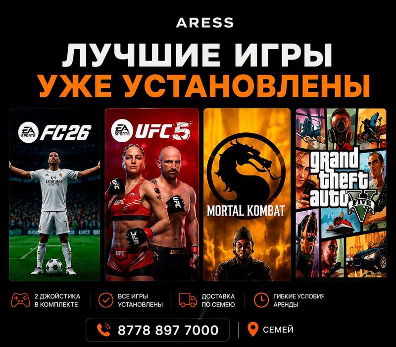 Прокат PlayStation 5 в Семее | PS5 + Игры