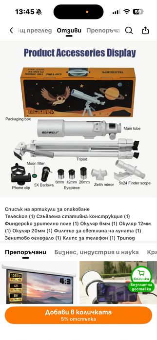 Продавам полупрофесионален телескоп