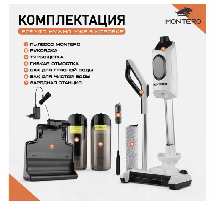 Пылесос Монтеро для уборки