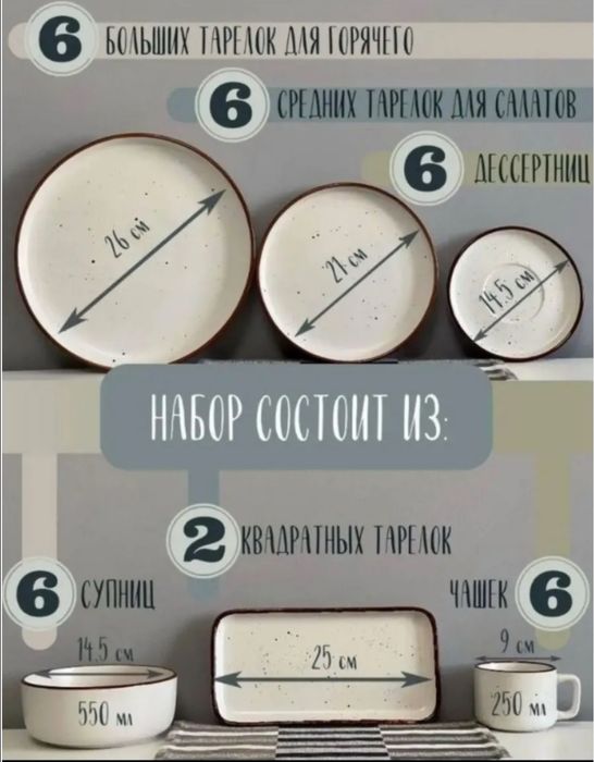 Сервиз на 6персон