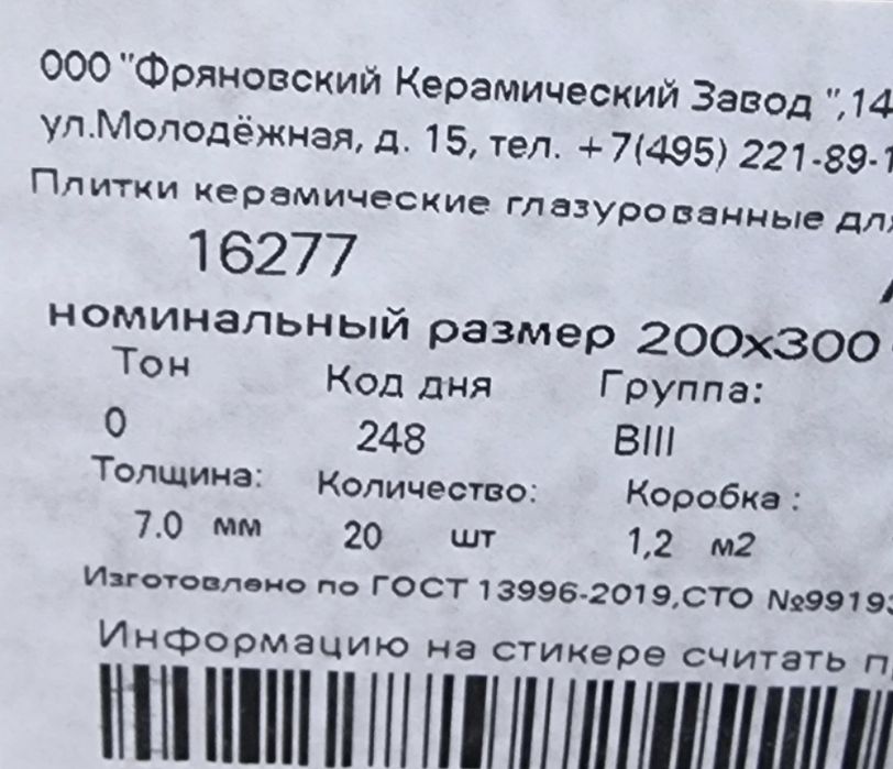 Кафель бежевый 20*30