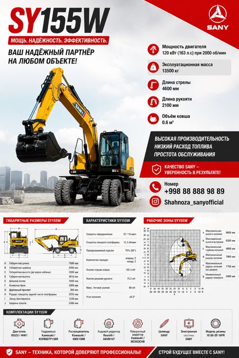Экскаватор колесный SANY 155