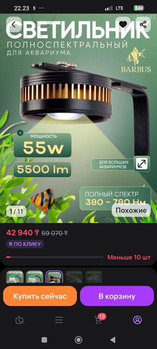 Светильник для аквариума!!!