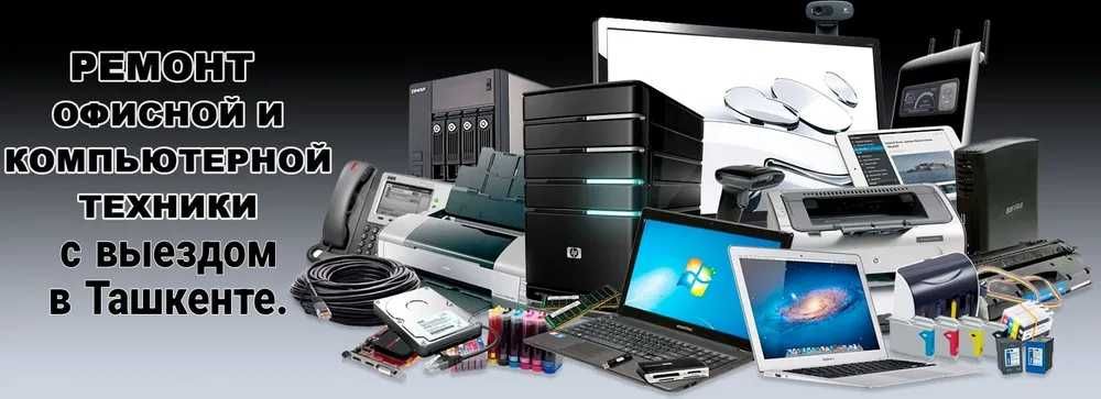 Noutbuklar va Windows kompyuterlarini joyida ta'mirlash.