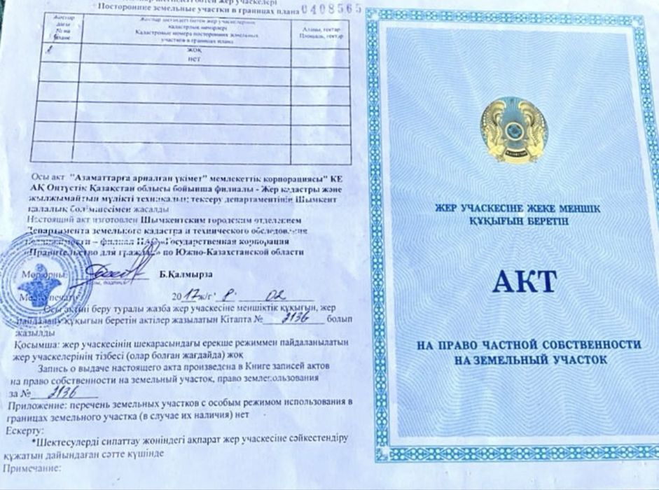 Жер участогы сатылады 13 соттық