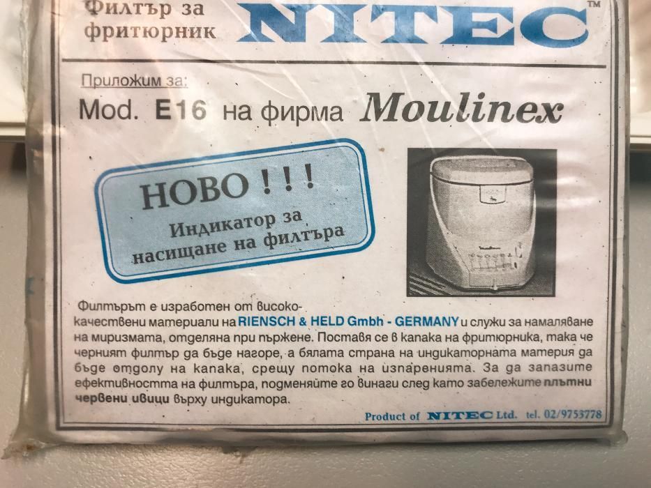 ФИЛТЪР за фритюрник Moulinex