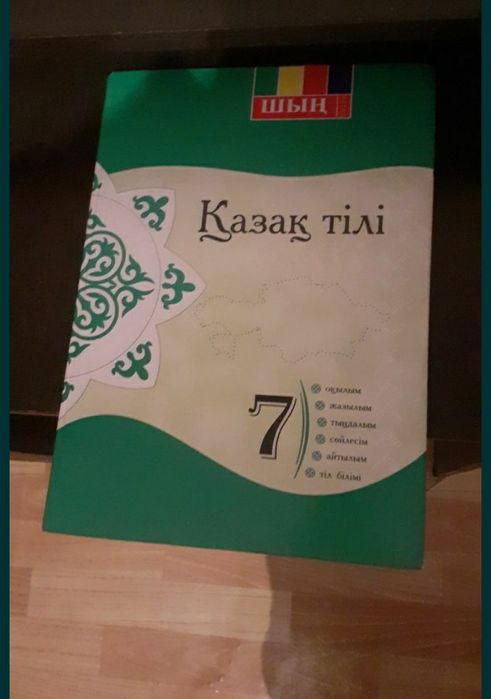 Продам книгу Шын Китап Талдыкорган