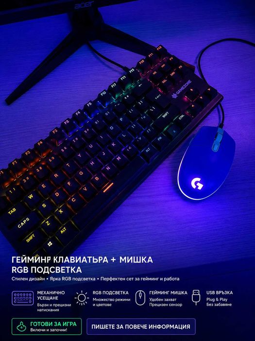 Геймърски компютър + монитор RTX 4060 Ryzen 5 + мишка и клавиатура