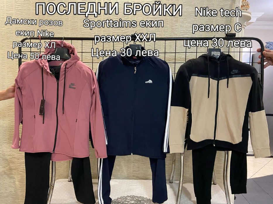 Спортни комплекти