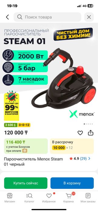 Пароочиститель Steam01, Menox.