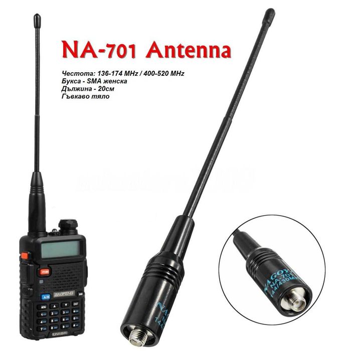 Антена за радиостанция Baofeng Pofung Kenwood TYT QYT уоки токи