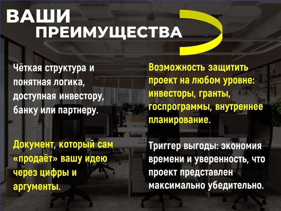 Бизнес-планы. Презентации