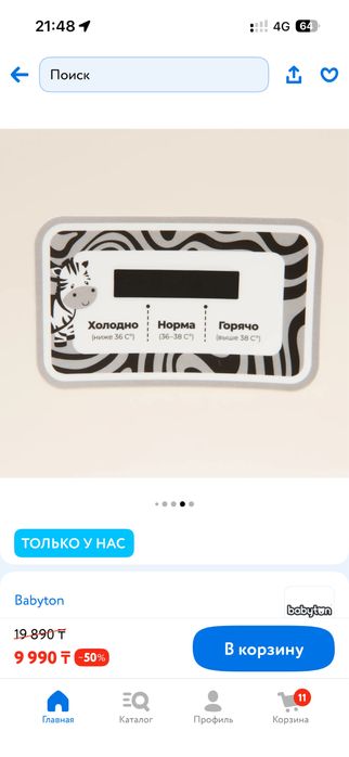 Ванночка для купания