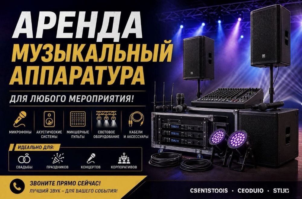 Аренда Калонка Музыкалный Аппаратура Ансанбыл Той құдалық бет ашарға