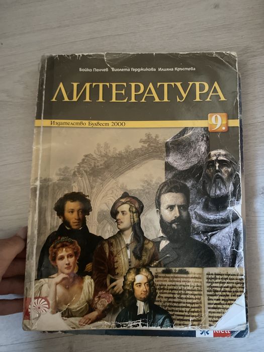 Учебници за 9ти клас