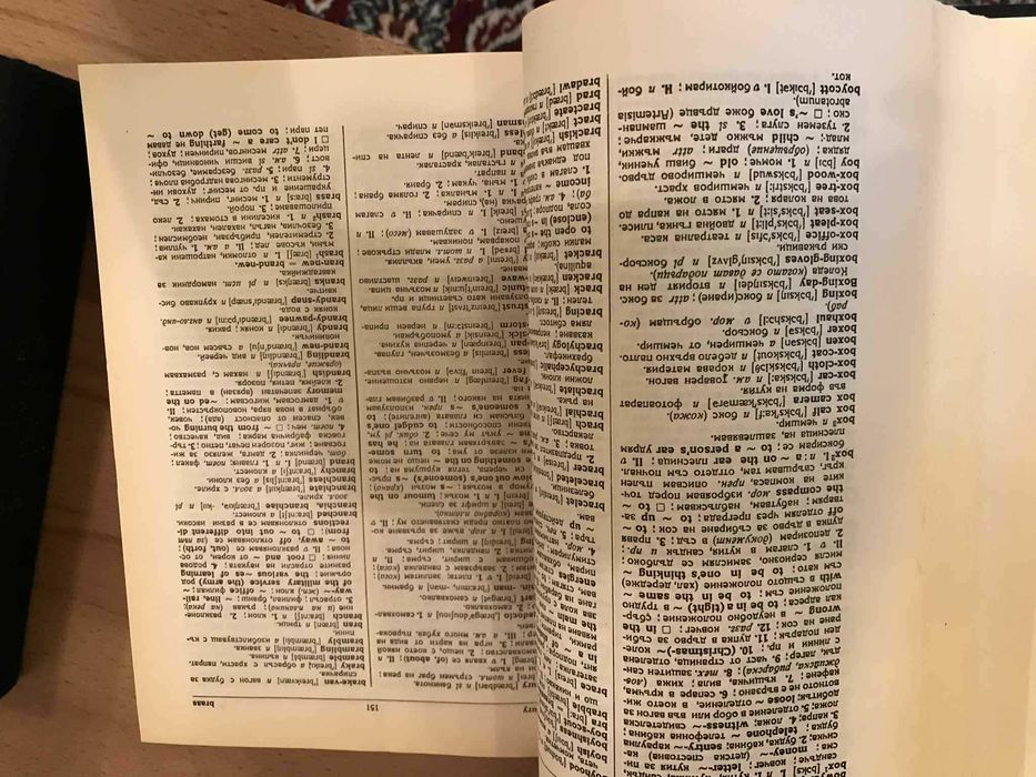 Английско Български речник