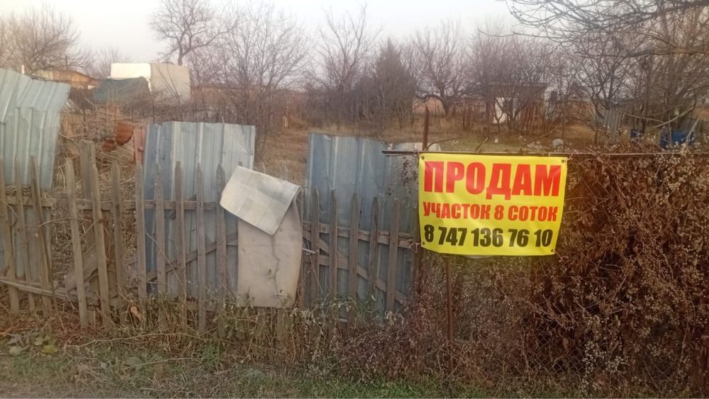 Земельный участок сатылады