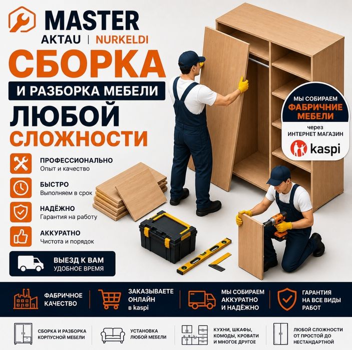 Сборщик Мебельщик Сборка разборка мебели