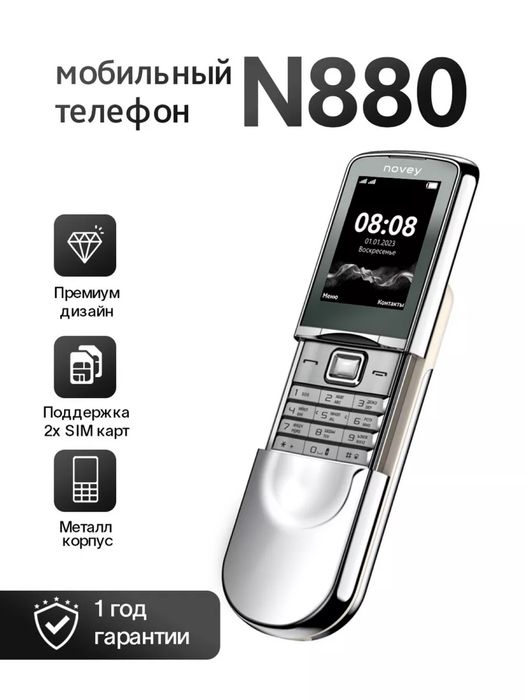 Телефон Novey N880