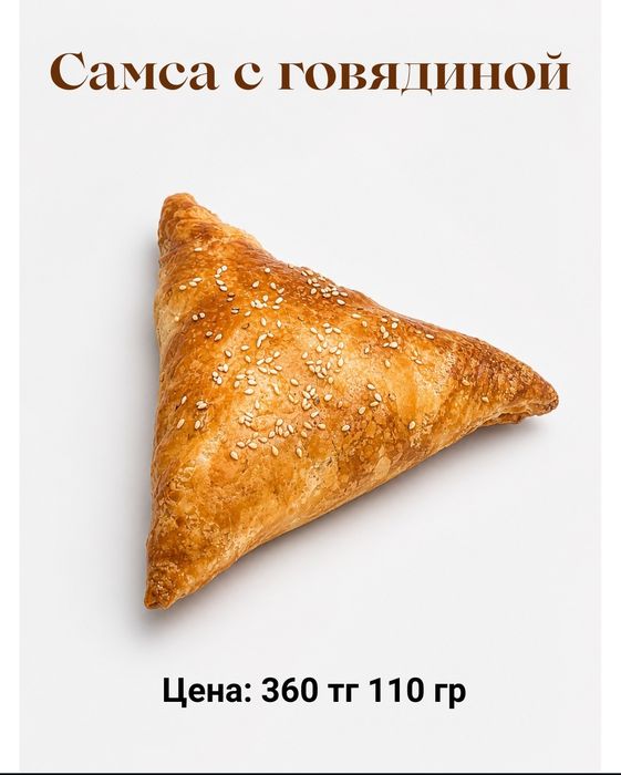 Самса домашняя оптом и в розницу