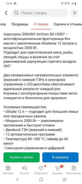 Аэрогриль Sokany