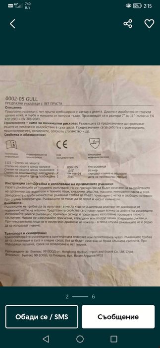 Предпазни ръкавици с 5 пръста и с палец