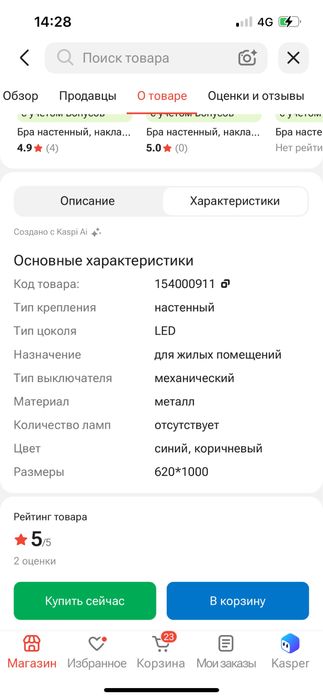Продам бра новый