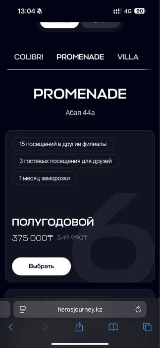Абонемент Heros Journer