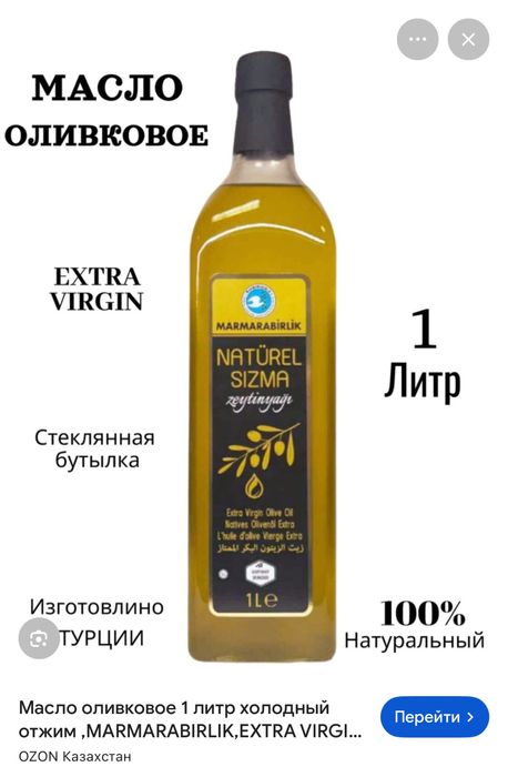 Оливки масло зәйтун май